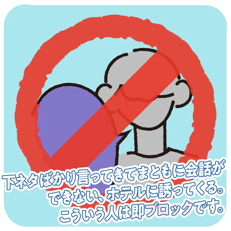 デートで不快な発言や行動があった