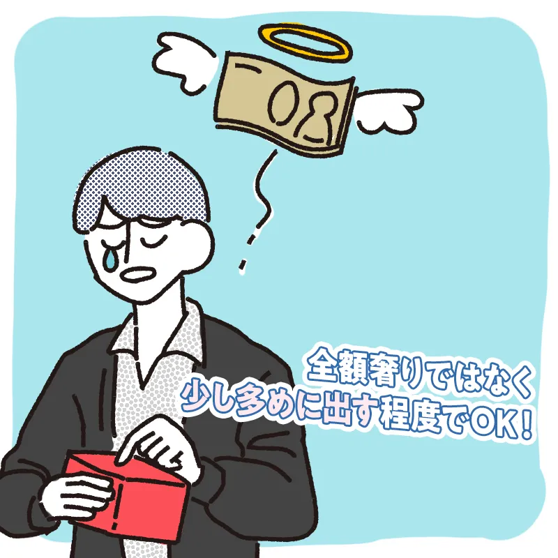 奢ってばかりで不満がたまっている