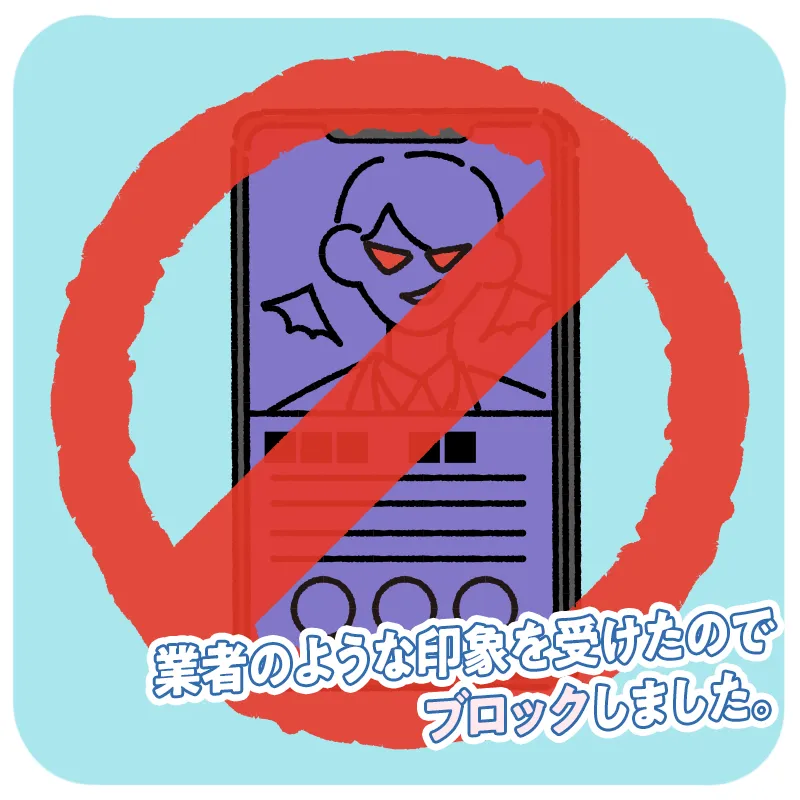 業者だと思われてしまった