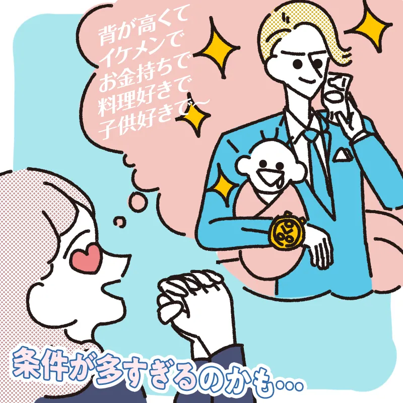 いい人がいない