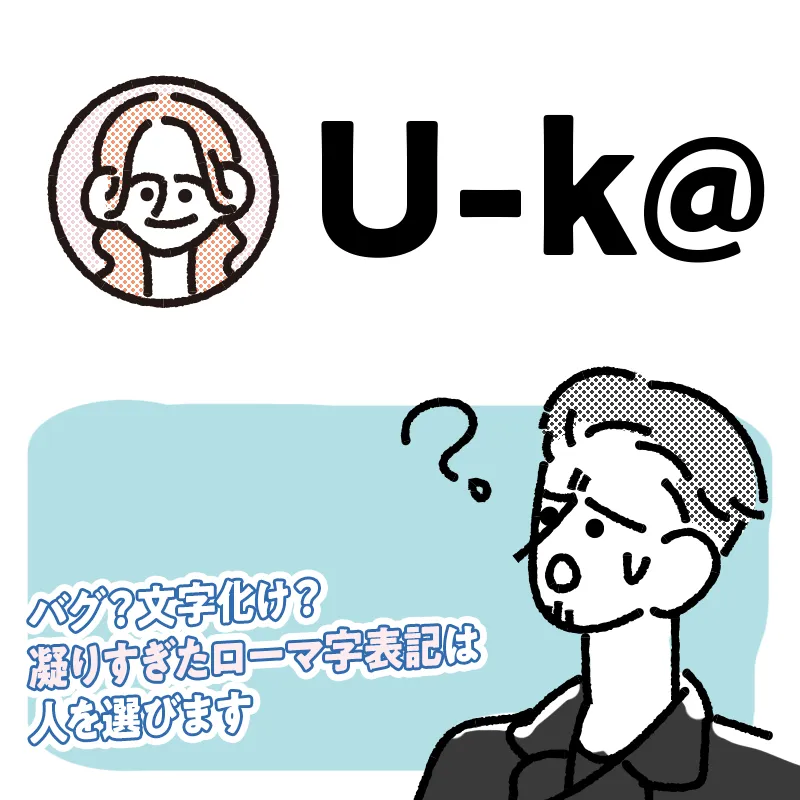 一部を大文字や数字に入れ替えたニックネーム