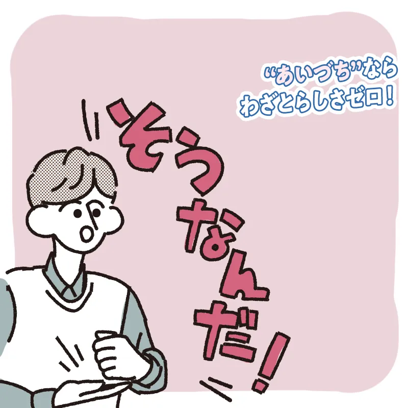 あいづちをタメ口に変えてみる