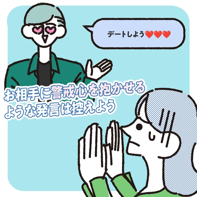 「デートしよう!」などストレートすぎる誘い方をしない