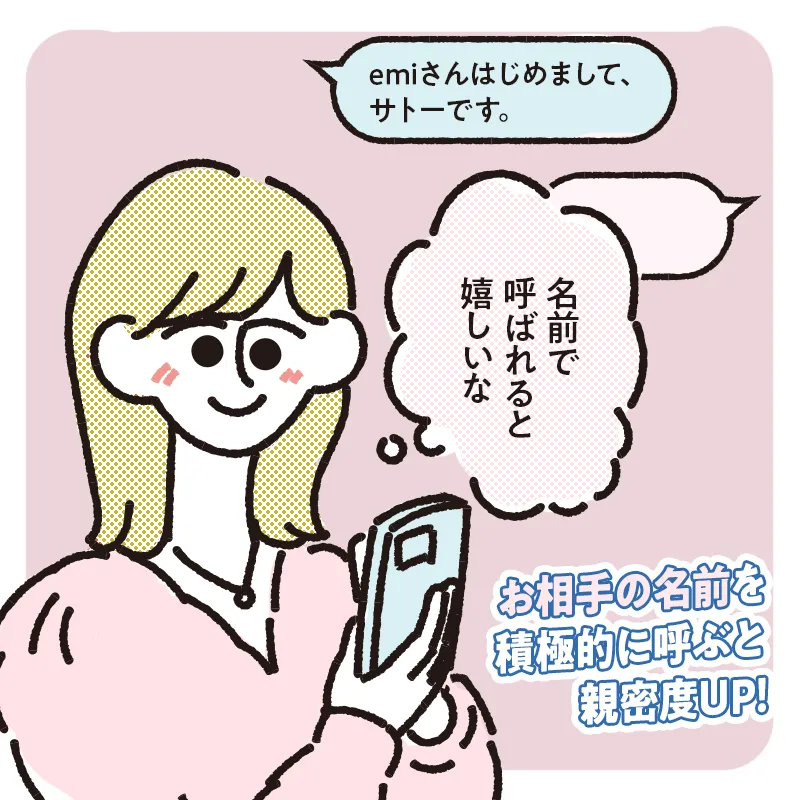 コツ1. 相手の名前を呼び、自分も名乗る