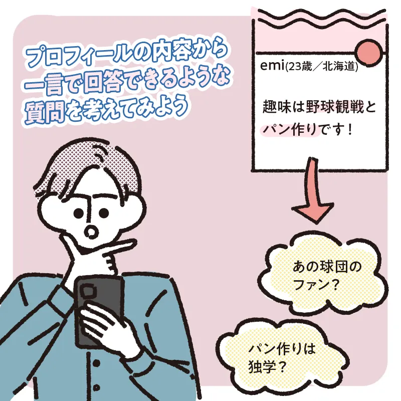 コツ4. 返信しやすい質問を添える