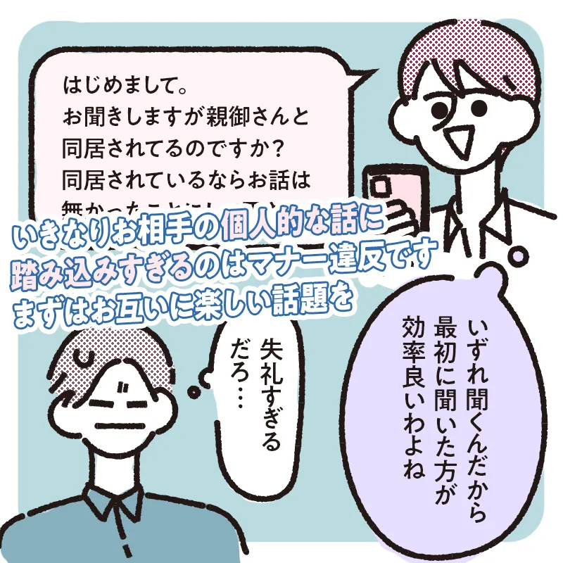 個人的な話に踏み込み過ぎている