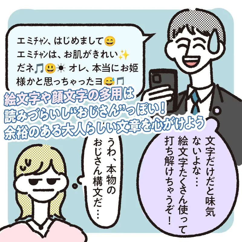 絵文字や顔文字が多すぎる