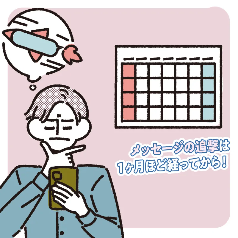 1通目に返信がこない場合は追撃して良い?