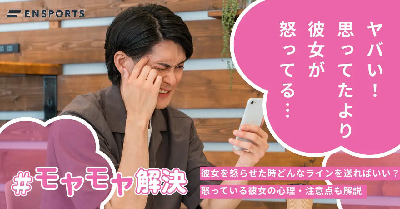 彼女を怒らせた時のラインの送り方や注意点を解説